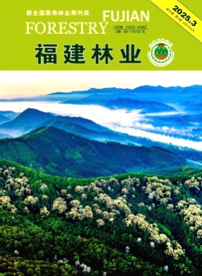 福建林业杂志